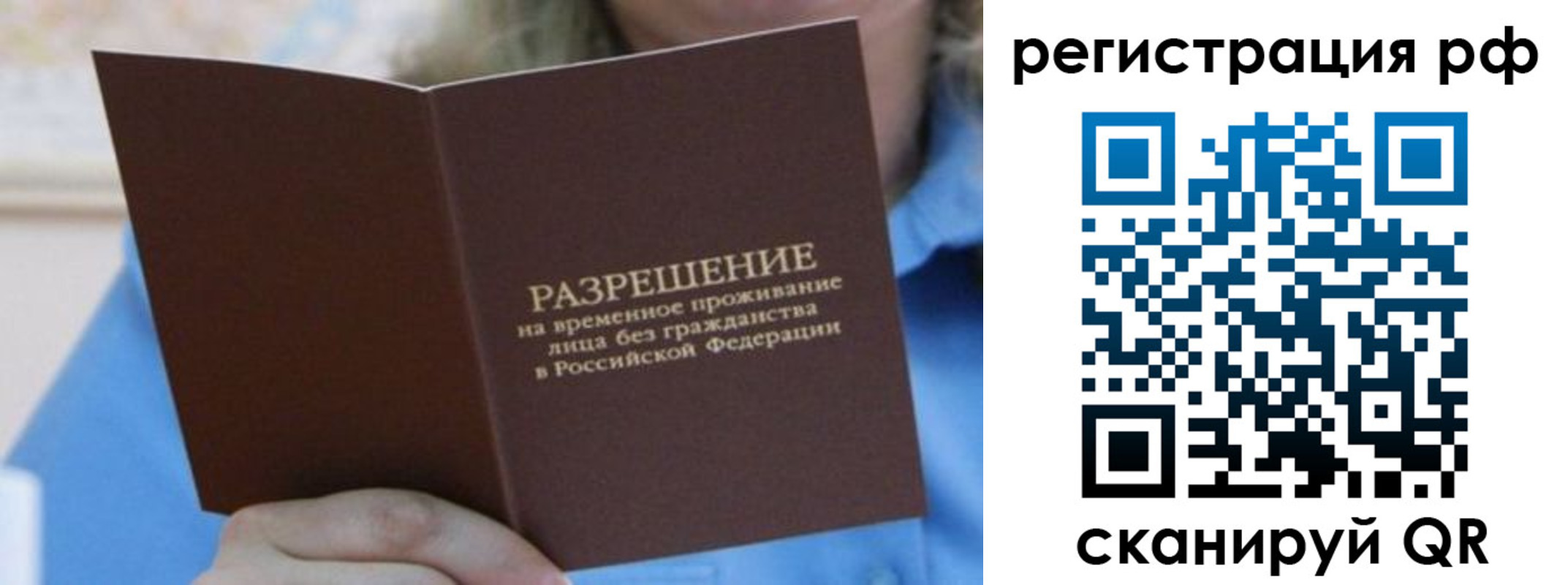 временная регистрация купить в Отрадном