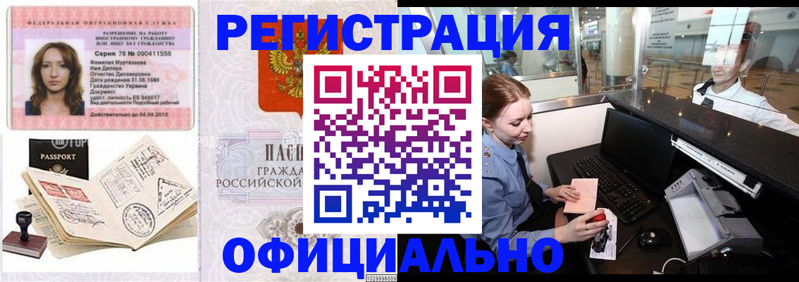 временная регистрация купить в Отрадном