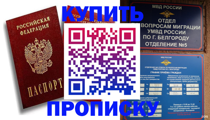 прописка иностранных граждан в Отрадном